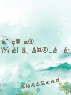 小祖宗，要上天